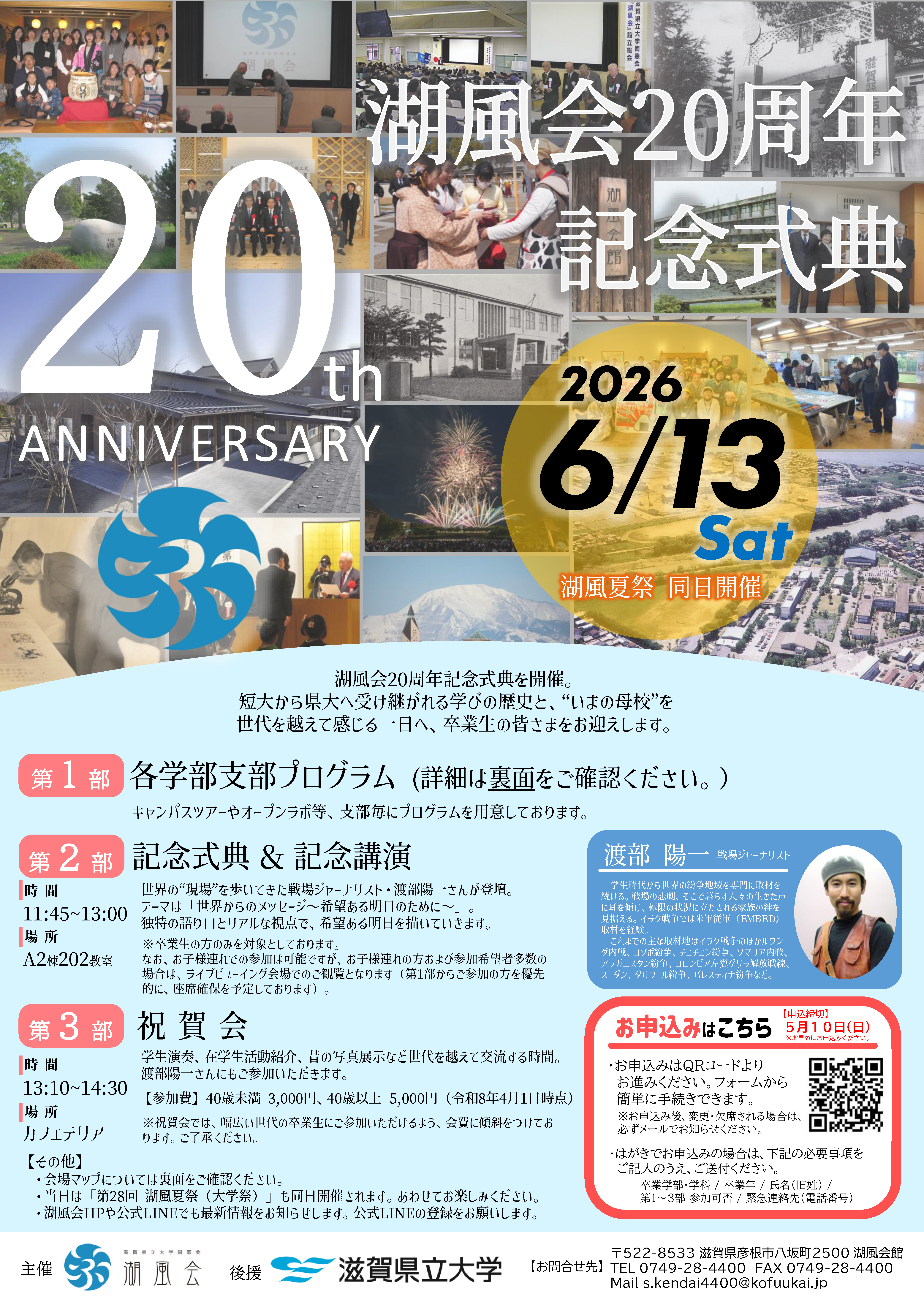 湖風会20周年チラシ