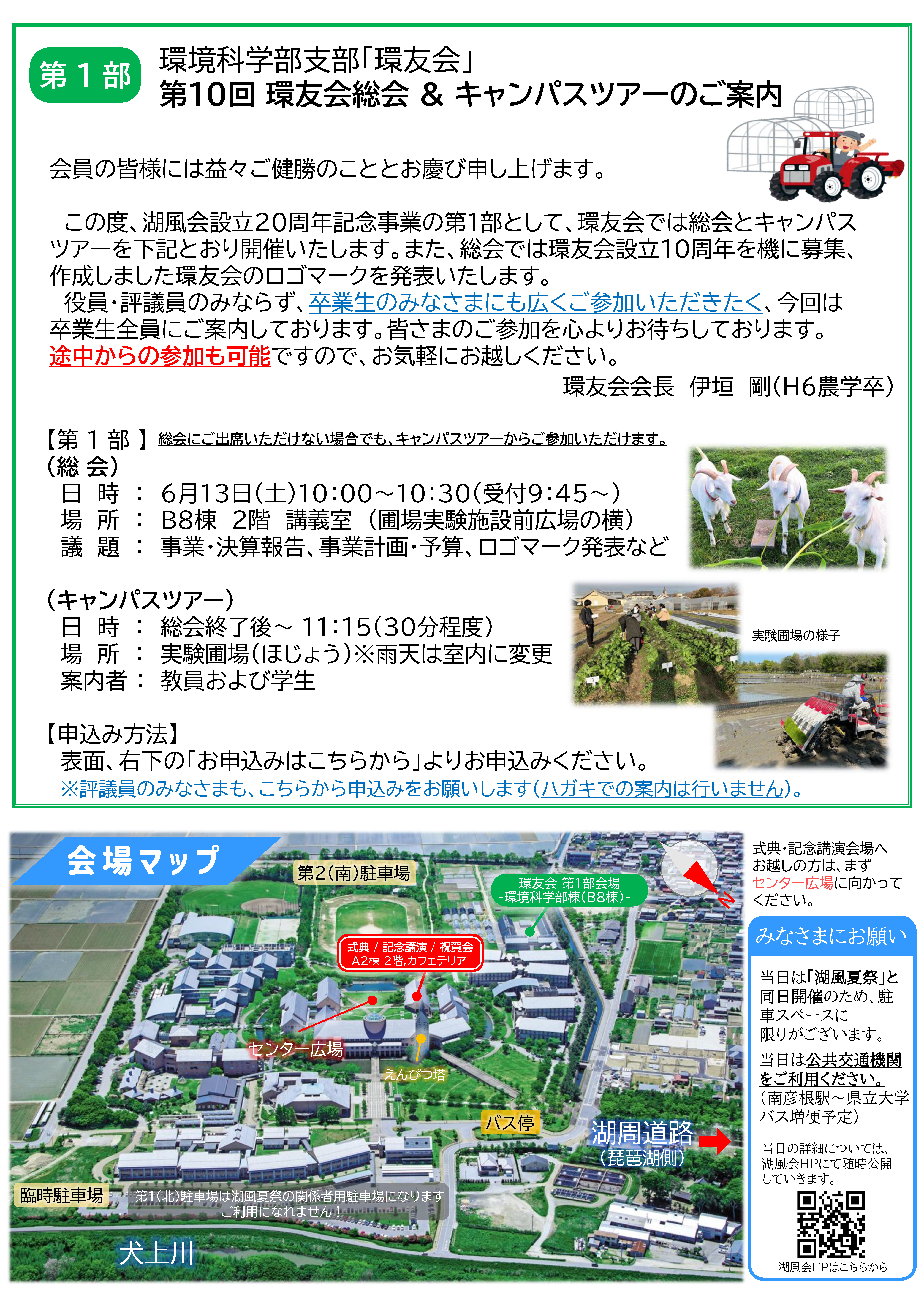 湖風会20周年チラシ(環境科学部)