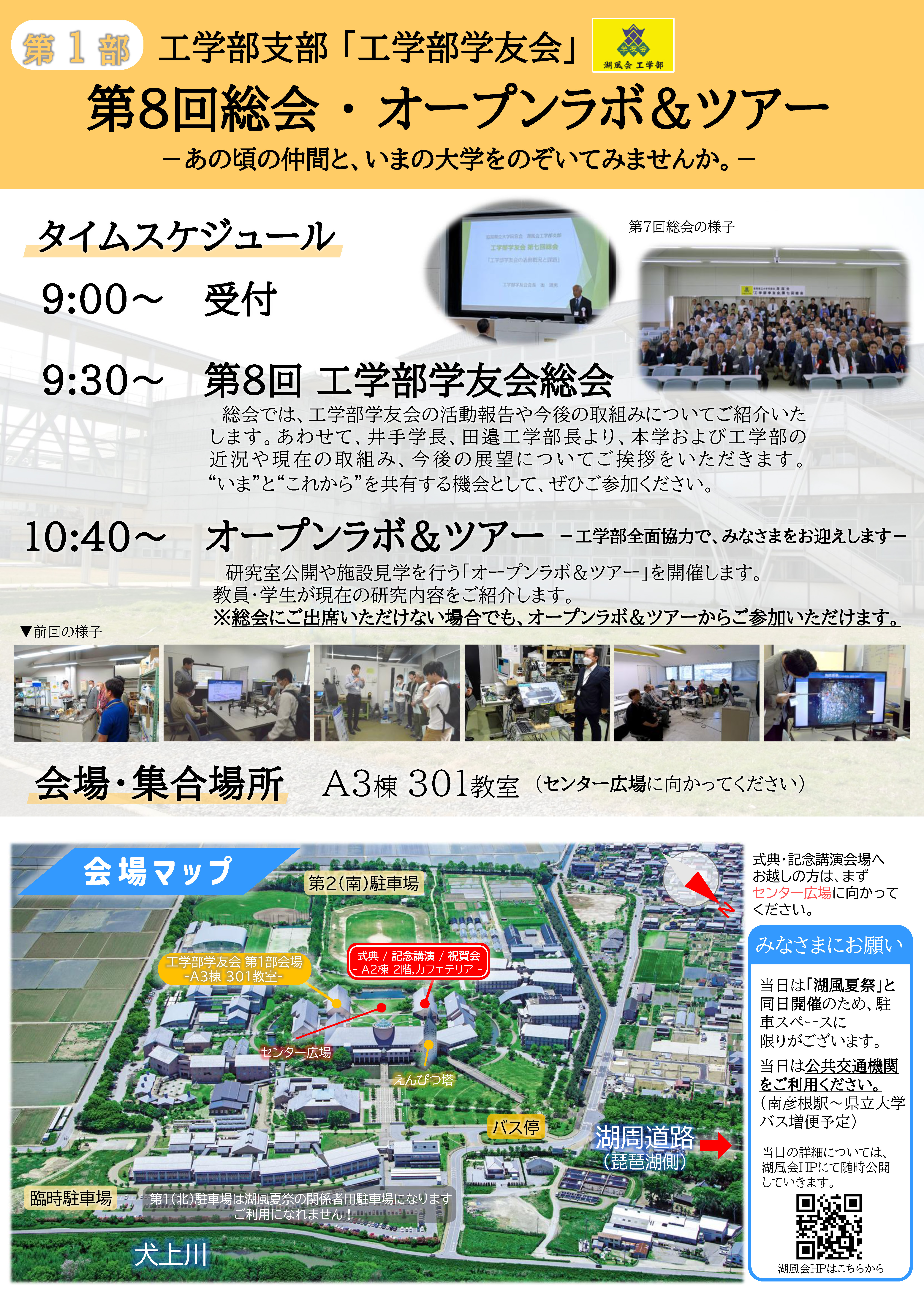 湖風会20周年チラシ(工学部)