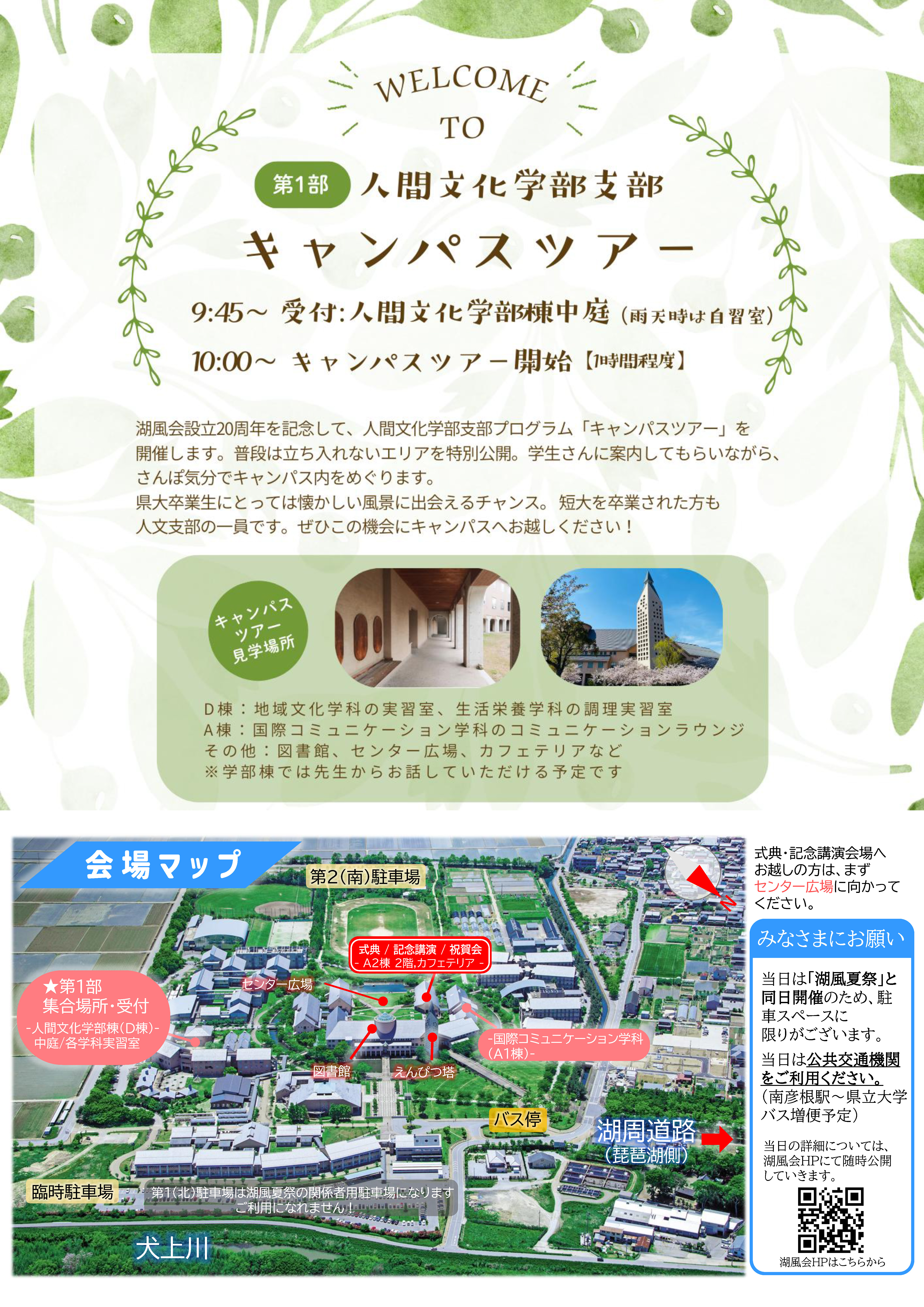 湖風会20周年チラシ(人間文化学部)