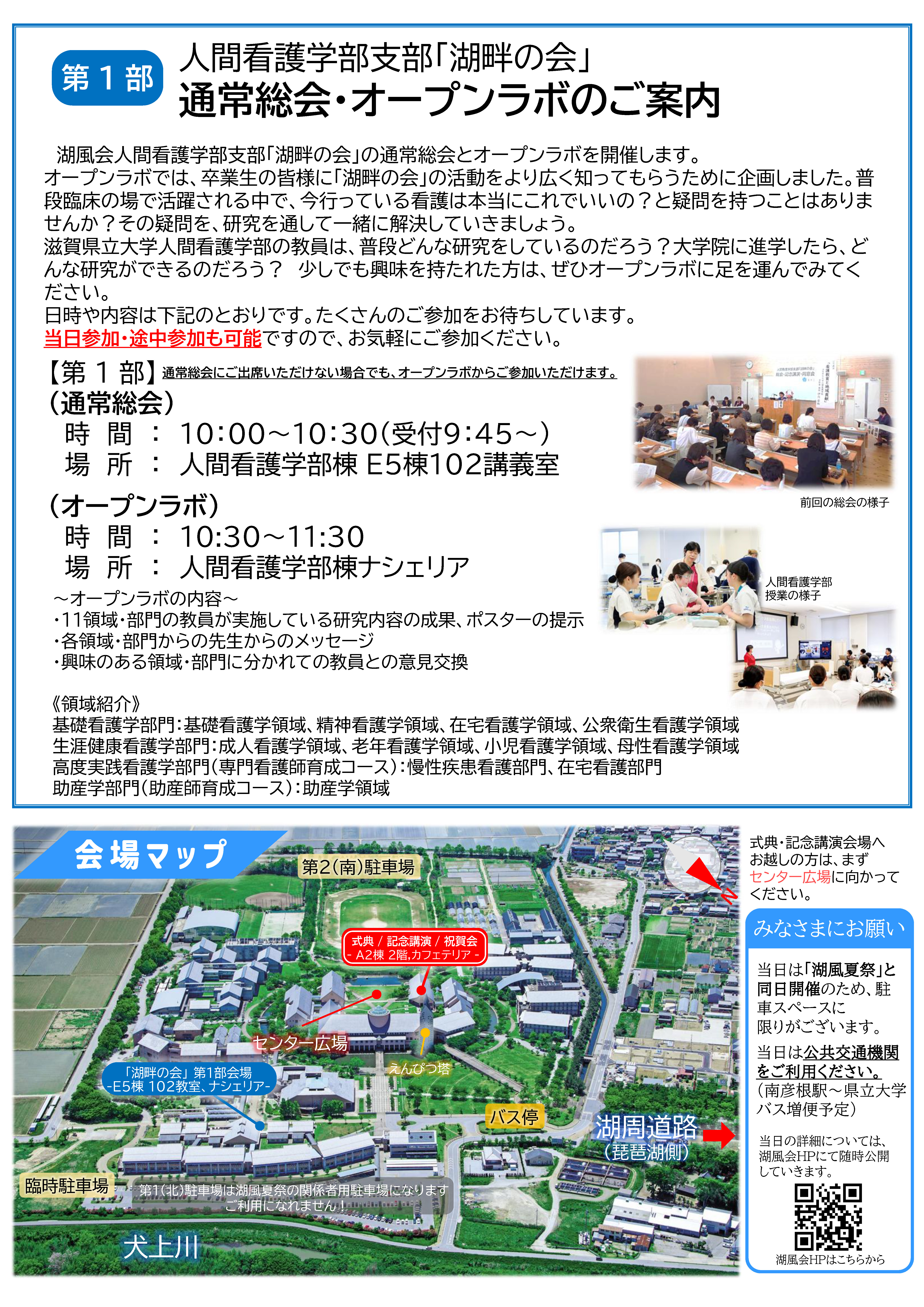 湖風会20周年チラシ(人間看護学部)