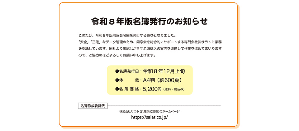 令和８年版名簿発行のお知らせ
